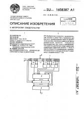 Преобразователь двоично-десятичного кода в двоичный (патент 1658387)