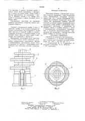 Хвостовик штампа (патент 893580)
