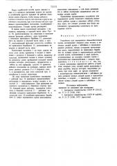 Устройство для передвижки пневмобаллонной крепи (патент 723172)