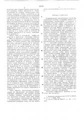 Резервное запоминающее устройство (патент 604036)