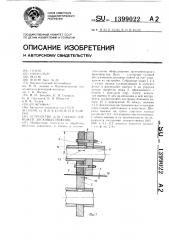 Устройство для смазки пар ножей дисковых ножниц (патент 1399022)