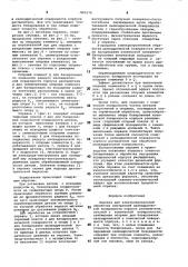 Оправка для электроэрозионной обработки внутренней цилиндрической поверхности корпуса распылителя (патент 865576)