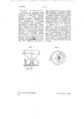 Аппарат для отделения песка и других тяжелых примесей пульп и суспензий (патент 69728)