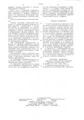 Способ испытания на прочность и гер-метичность емкостей (патент 832411)