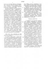 Устройство для испытания выключателей высокого напряжения на включающую способность (патент 1597806)