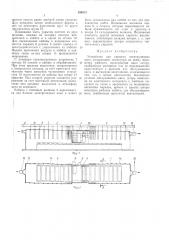 Устройство для укрытия электролизных ванн (патент 399573)