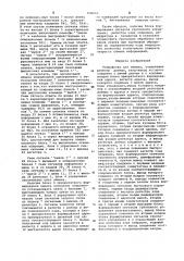 Устройство для обмена (патент 636603)