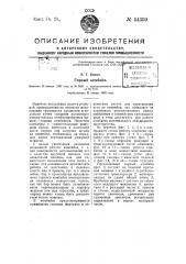 Горный комбайн (патент 54359)