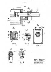 Шиберный затвор (патент 1061930)