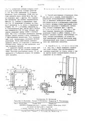 Способ изготовления остекленных створок для окон и дверей (патент 524536)