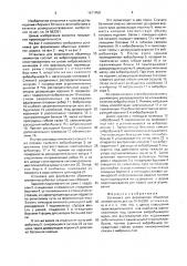 Установка для формования объемных элементов (патент 1671458)