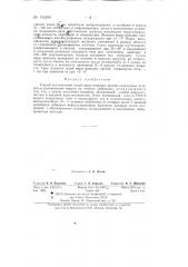 Способ изготовления сухой вирус-вакцины против псевдочумы птиц (патент 143200)