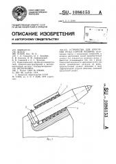 Устройство для крепления резца горной машины (патент 1086153)