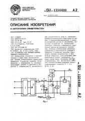 Устройство для зарядки накопительного конденсатора (патент 1354400)