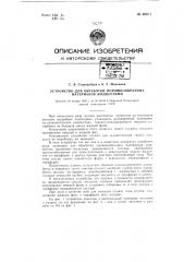 Устройство для обработки порошкообразных материалов жидкостями (патент 60611)