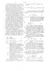 Способ автоматического регулирования расхода бикарбоната натрия в аппараты кальцинации содового производства (патент 1411282)