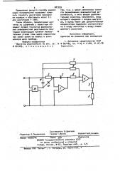 Имитатор реактивности (патент 987799)