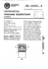 Лабиринтная система для уплотнения подшипника (патент 1131477)