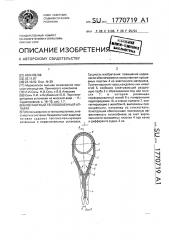 Контактный теплообменный аппарат (патент 1770719)