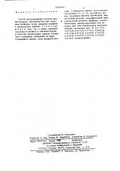 Способ предотврещения самовозгорания фосфина (патент 643426)