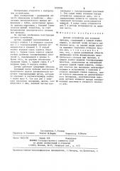 Датчик устройства для контроля прохода (патент 1252806)