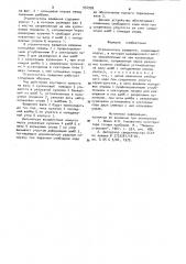 Ограничитель вращения (патент 954999)