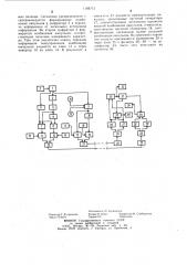 Устройство телемеханики (патент 1193712)
