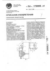 Механизм передвижения грузоподъемного крана (патент 1730005)