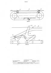 Гусеничный привод тягового органа конвейера (патент 1283181)