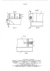 Многместная форма для изготовления железобетонных изделий (патент 555018)