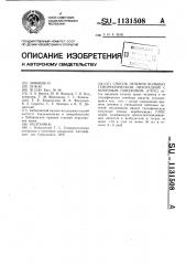 Способ лечения больных гемморрагической лихорадкой с почечным синдромом (патент 1131508)