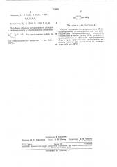 Способ получения гетероциклических в-дифторборазенов (патент 213885)