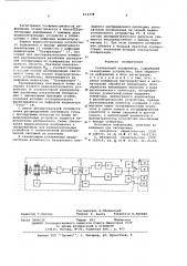 Сканирующий поляриметр (патент 614338)