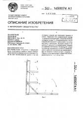 Навесной стол (патент 1650074)