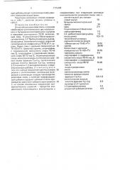 Огнестойкая резиновая смесь (патент 1770328)