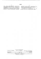 Патент ссср  196820 (патент 196820)