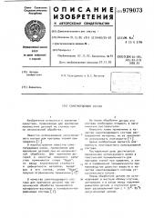 Самотвердеющий состав (патент 979073)