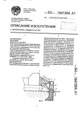 Рыхлитель (патент 1641204)