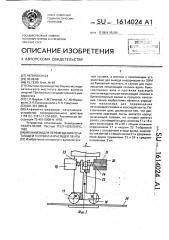 Механизм для перемещения печатающей головки и красящей ленты (патент 1614024)