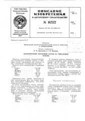 Жаропрочный литейный сплав на никелевойоснове (патент 162322)