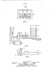 Устройство кабирова е.г. для загрузки штучных заготовок в технологический агрегат и их выгрузки (патент 1142198)