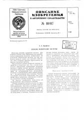 Патент ссср  161417 (патент 161417)