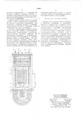 Аппарат для тонкой очистки водорода (патент 649647)
