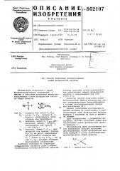 Способ получения изотиурониевых солей фосфористой кислоты (патент 952107)