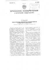 Способ определения поверхностного натяжения жидкостей и прибор для его осуществления (патент 103386)