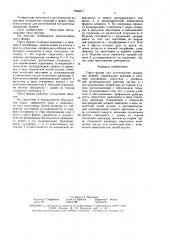 Пресс-форма для изготовления приводных ремней (патент 1634517)