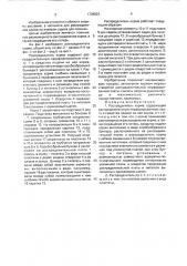 Распределитель корма (патент 1739923)