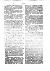 Устройство для контроля каналов изображения (патент 1665549)