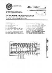Сито молотковой дробилки (патент 1219137)