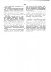 Гидропривод к органам управления (патент 235551)